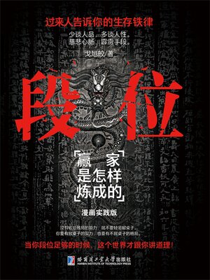 cover image of 段位
